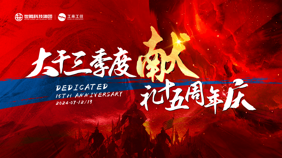 NLC电子2024总经理半年度大会圆满召开