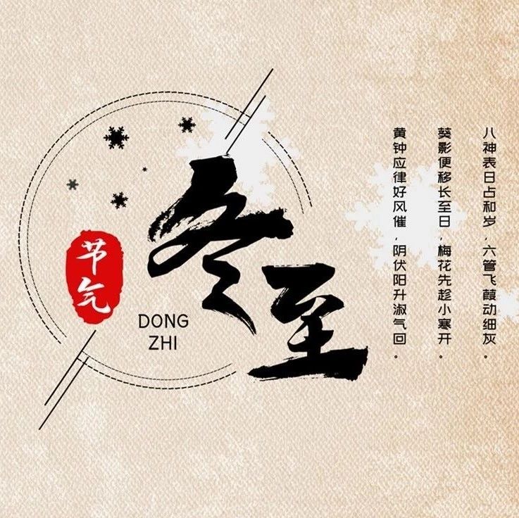 NLC电子控股总部组织全员冬至吃饺子