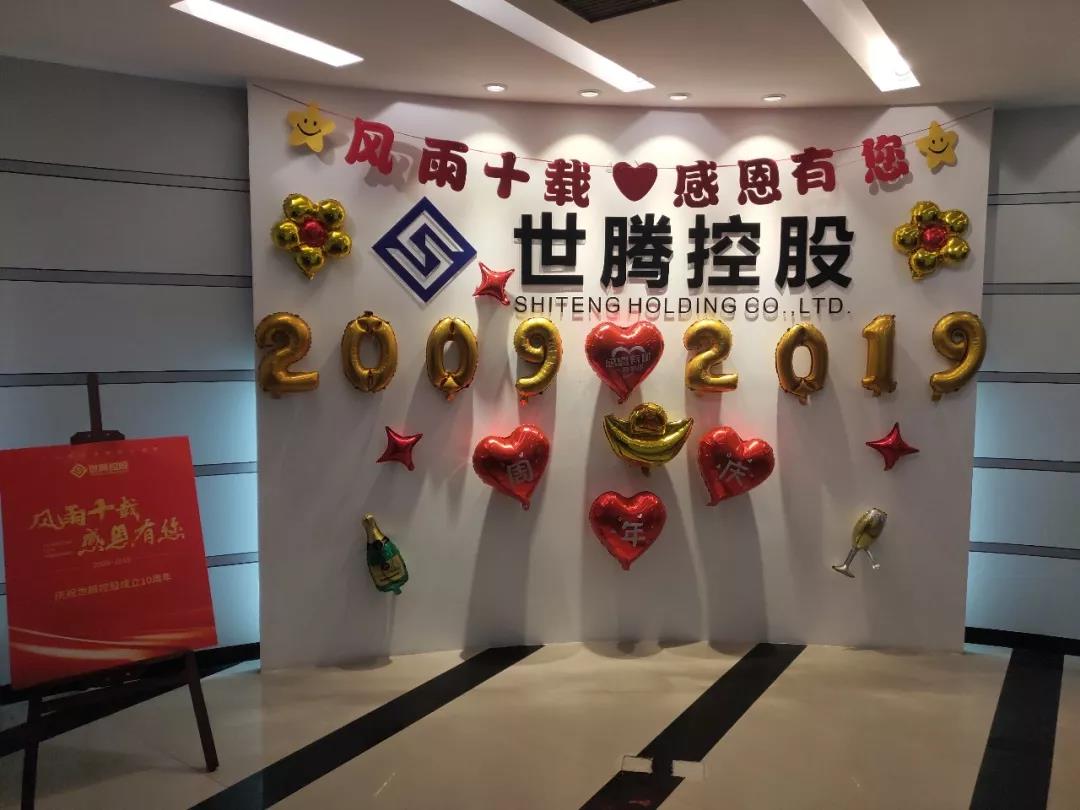 NLC电子总部及各子公司纷纷喜迎十周年庆