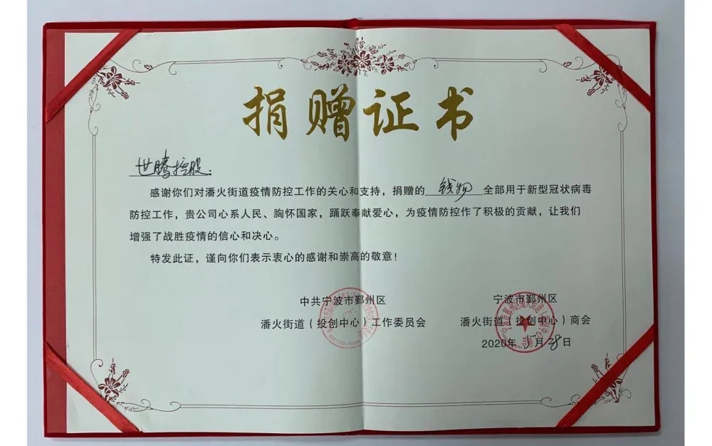 中共孝感潘火街路向NLC电子控股宣告捐赠证书，感激抗疫善举！